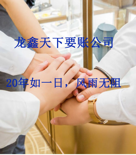 连江要账公司