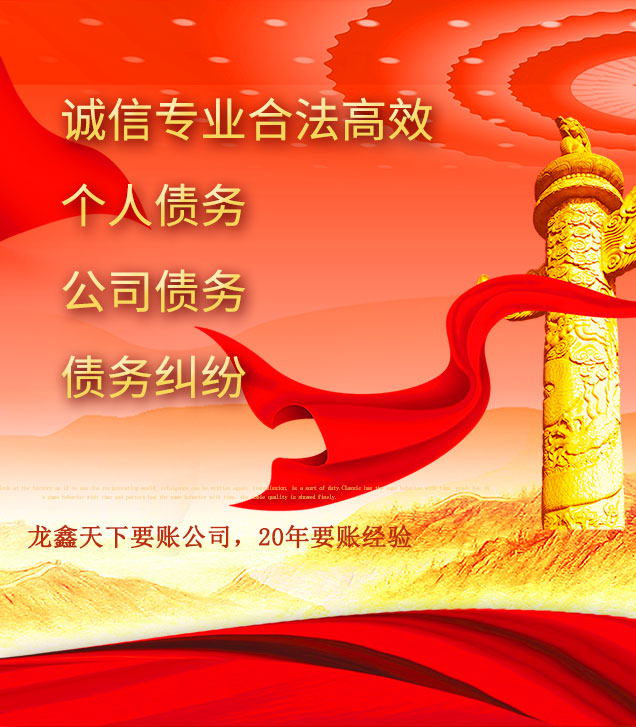 连江讨债公司